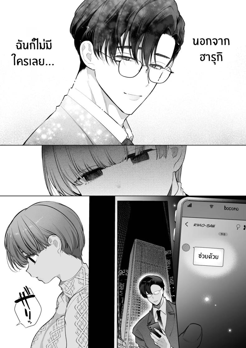 โดจิน ความสุขที่เเท้จริง